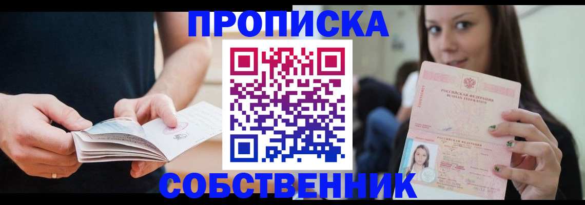 купить прописку в Сортавале